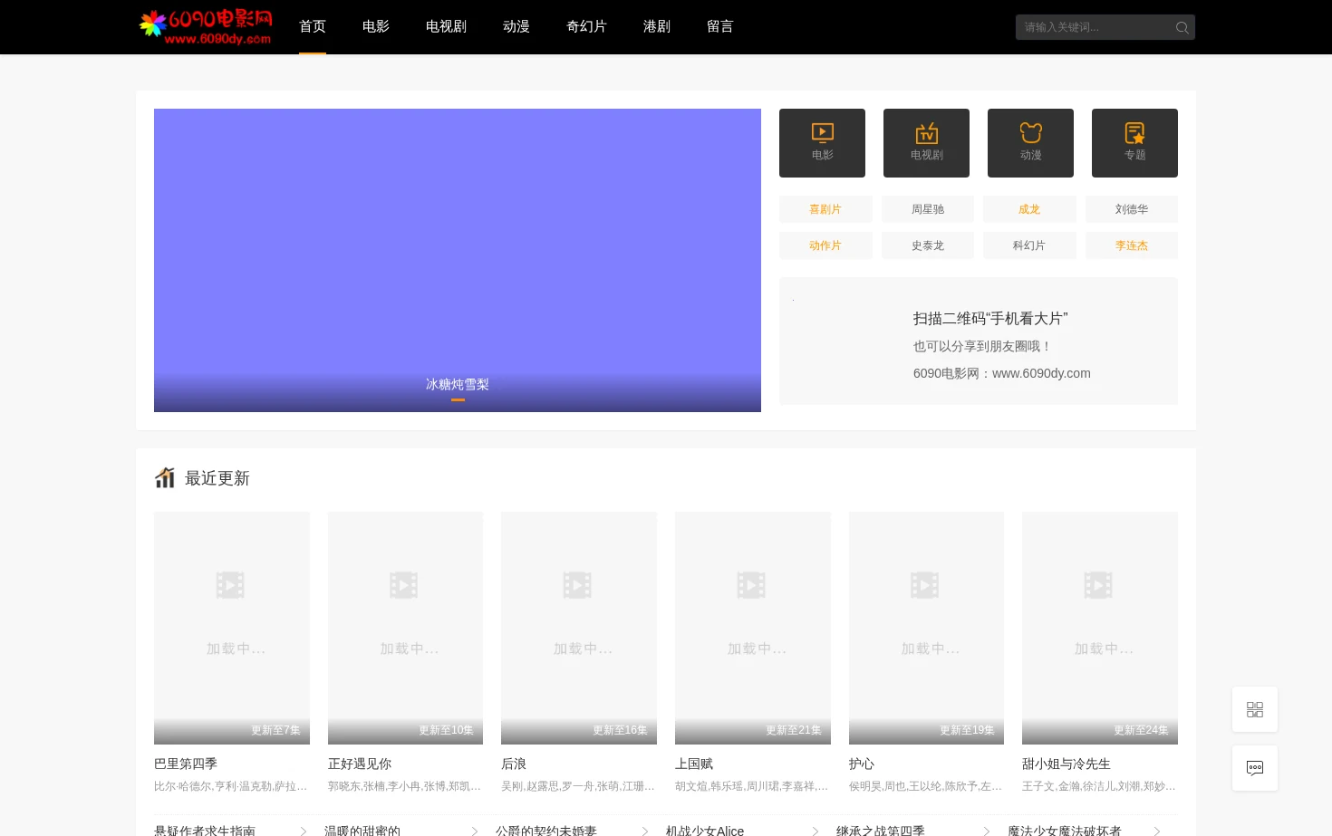 6090电影网 页面快照